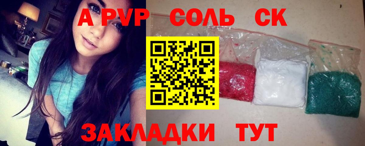 A-PVP Соль  Alpha PVP СК КРИС  A PVP  APVP СК КРИС  Вход с VPN  Ессентуки 