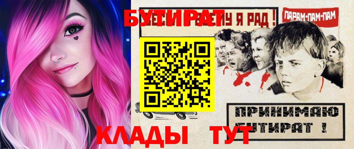 Ессентуки  БУТИРАТ BDO  Вход с VPN 