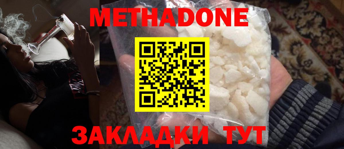 Метадон кристалл  Метадон VHQ  Ессентуки  Вход с VPN 