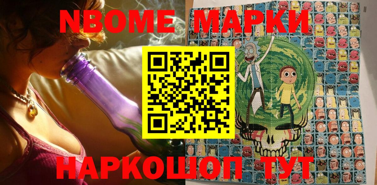 Марки N-bome 1500мкг Ессентуки